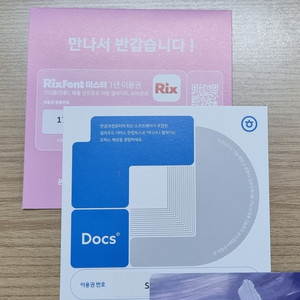 (정품)한컴독스/릭스폰트 1년이용권 (각 4500)