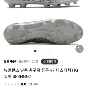 뉴발란스 축구화 270