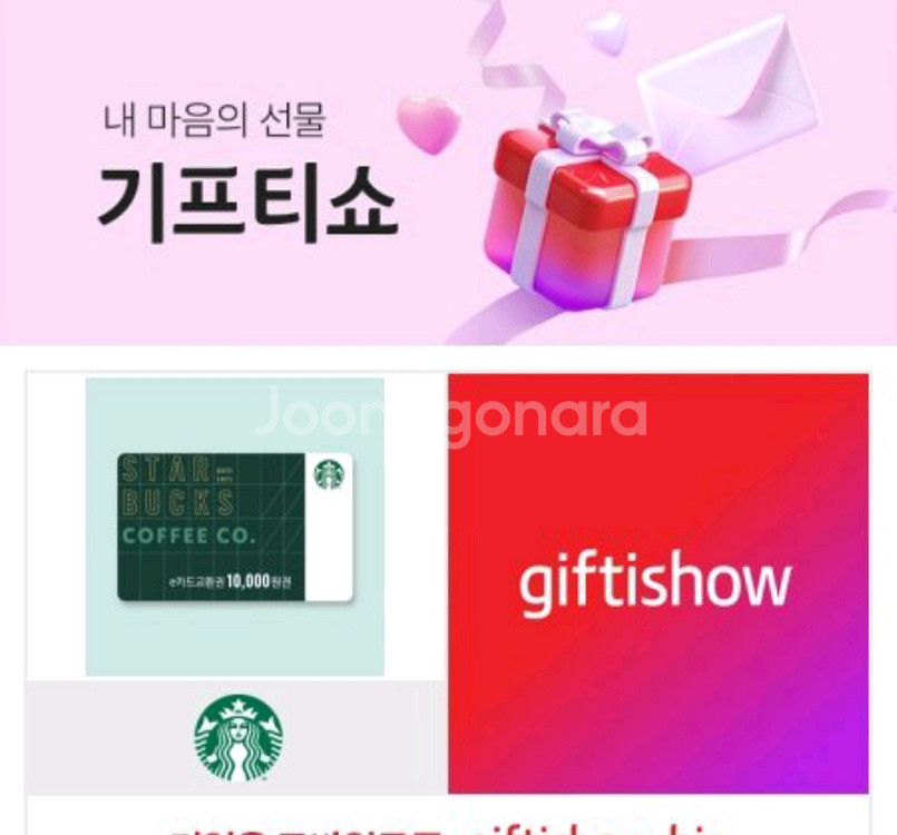 스타벅스 e카드교환권 만원--0