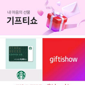 스타벅스 e카드교환권 만원