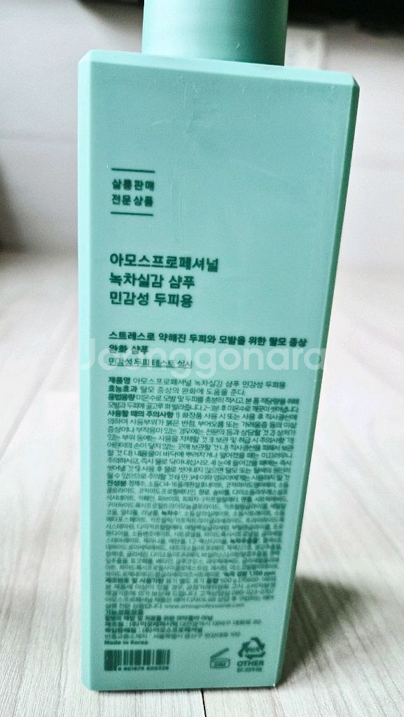 아모스 녹차실감 샴푸 민감성--1