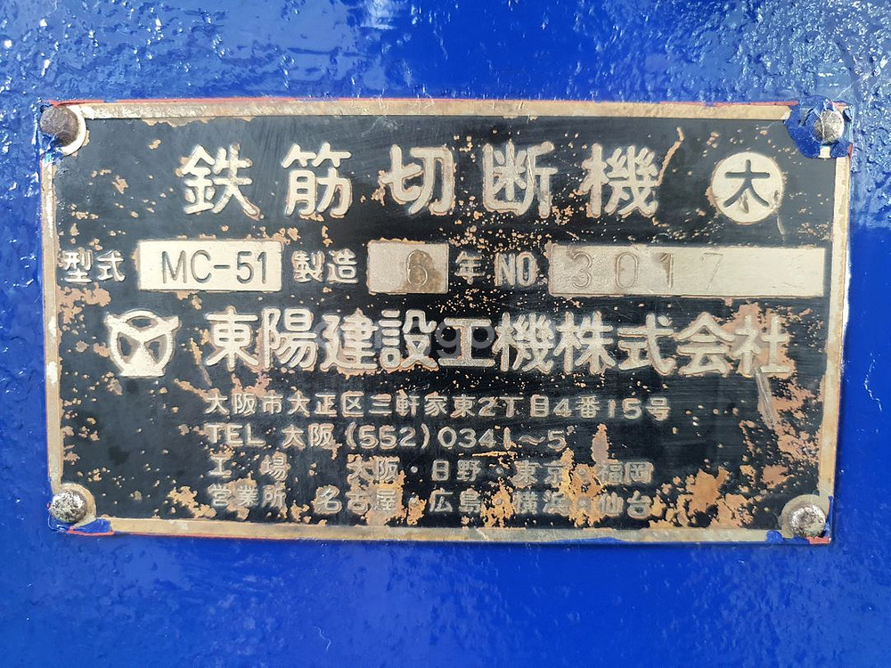 TOYO 철근절단기 MC-51--4