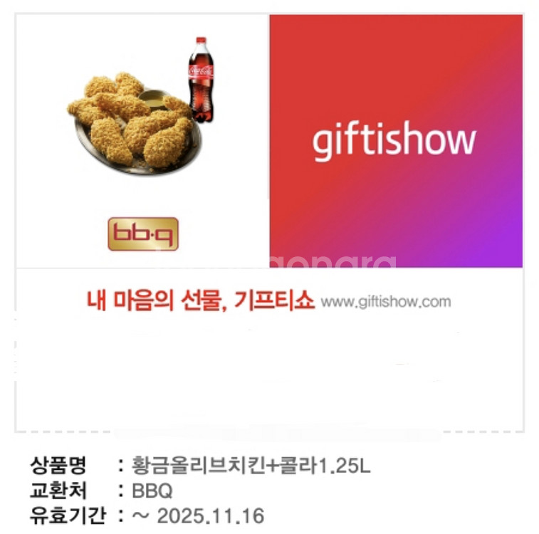 비비큐 황금올리브치킨+콜라1.25L 모바일쿠폰 팔아요--0