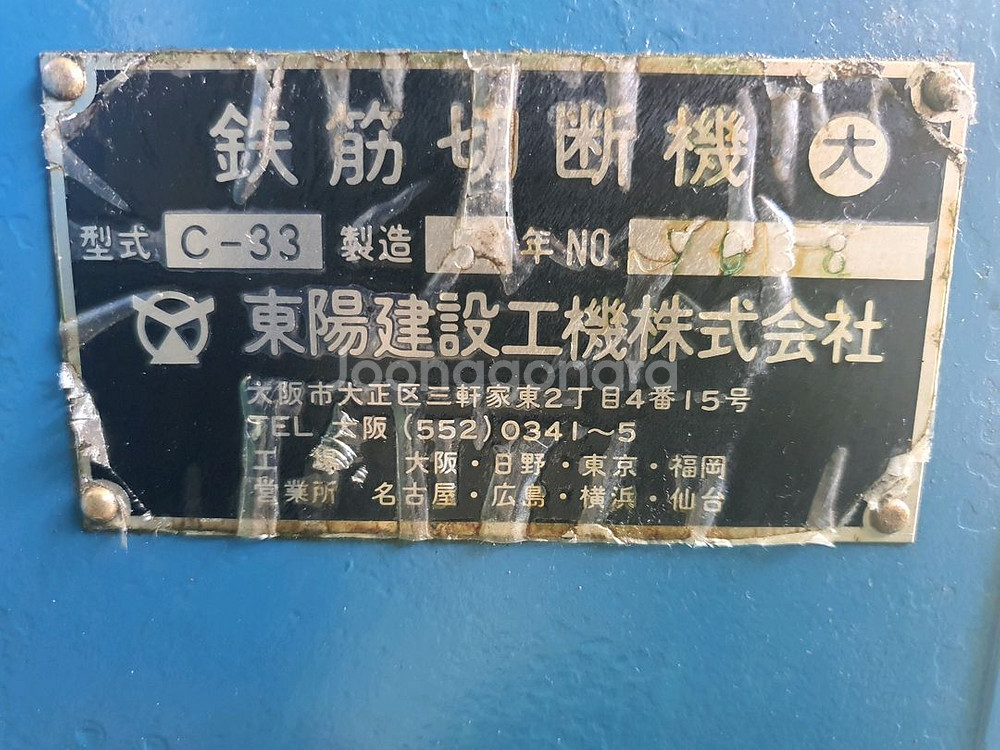 TOYO 철근절단기 C-33--3