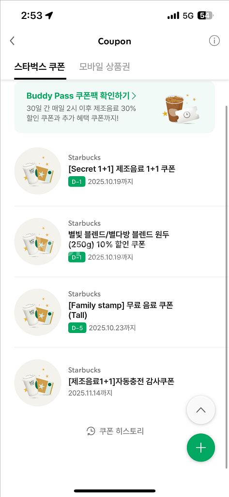 스타벅스 보고 1+1--0