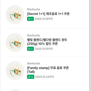 스타벅스 보고 1+1