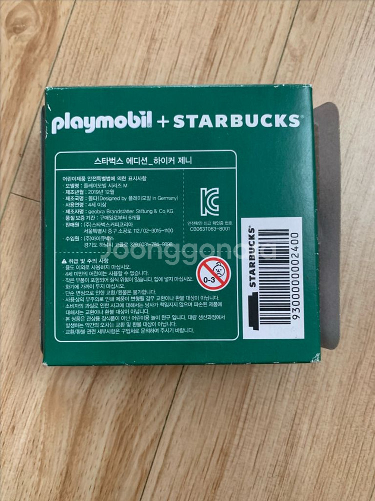 플레이모빌 스타벅스 에디션 하이커 제니--1