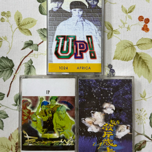 유피 (UP) 1집~3집 카세트테이프