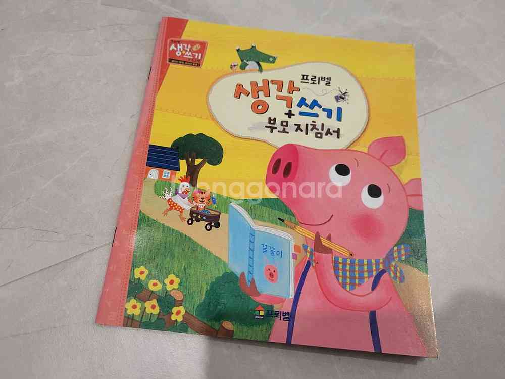 프뢰벨 생각쓰기 프로그램 31권(전권)+부모지침서--1