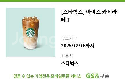 스타벅스 카페라떼 T--0