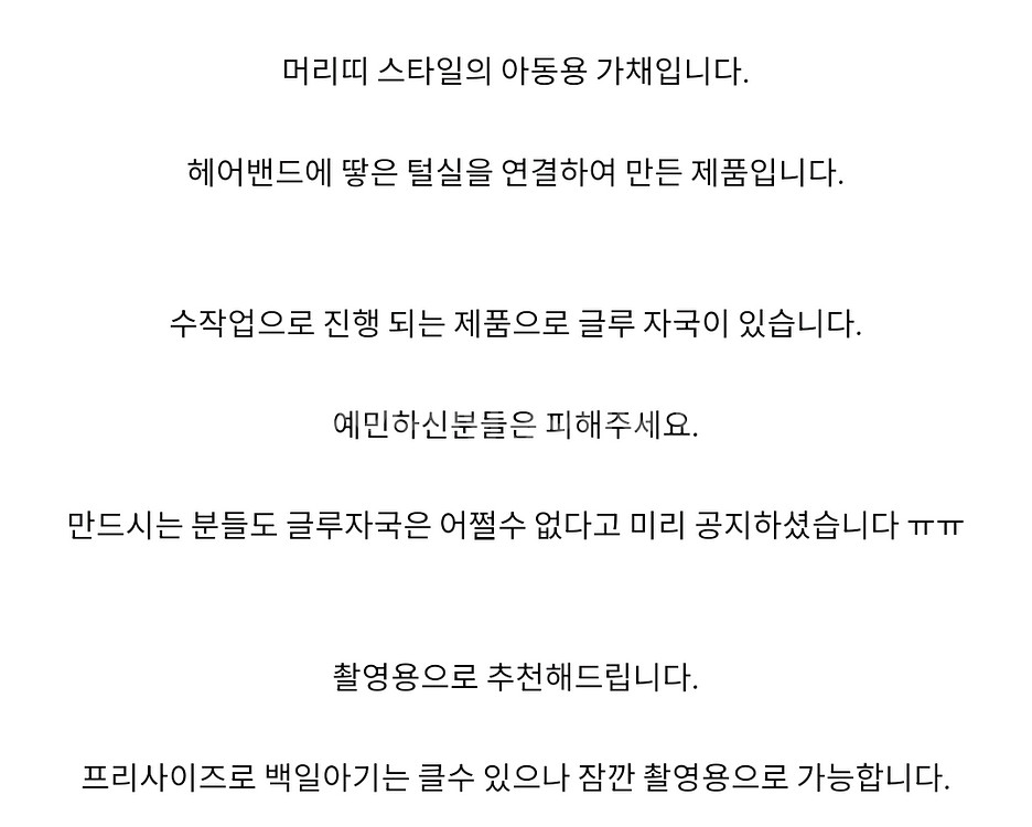 유아 아동 중전 가채(백일-어린이) 팝니다.--2