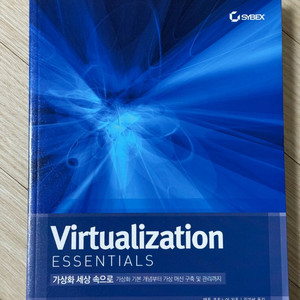 가상화 세상 속으로 Virtualization Esse