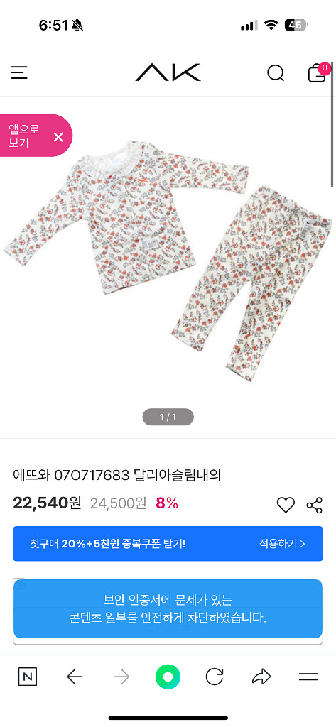 에뜨와 내의 내복 상하복 새상품(달리아슬림내의12m)--1
