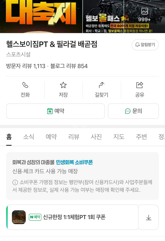 시흥 배귣 헬스보이짐 필라걸 헬스 PT 양도--0