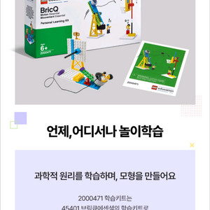 2000471 레고에듀케이션 브릭큐 모션에센셜