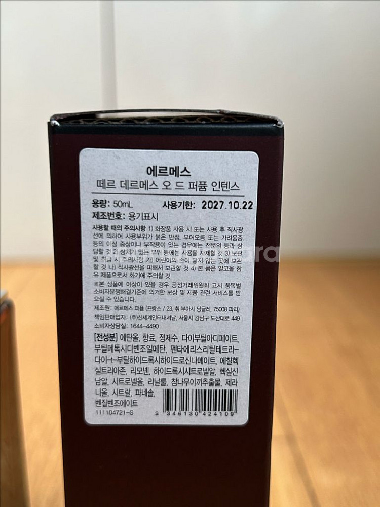 에르메스 떼르 데르메스 인텐스 50ml 국문탭--2