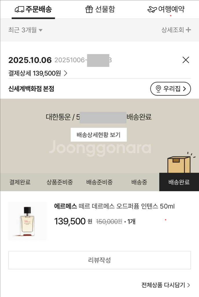 에르메스 떼르 데르메스 인텐스 50ml 국문탭--3