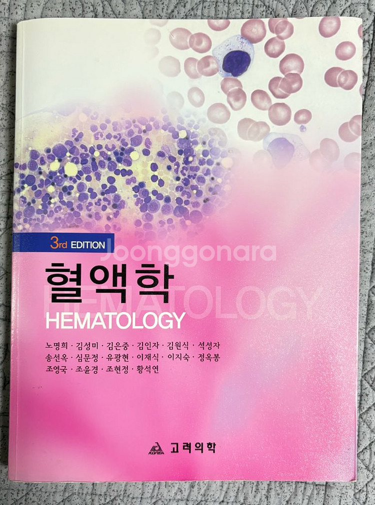 임상병리사 임상병리학과 전공책--0