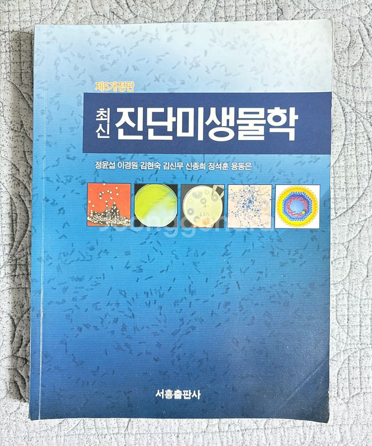 임상병리사 임상병리학과 전공책--3