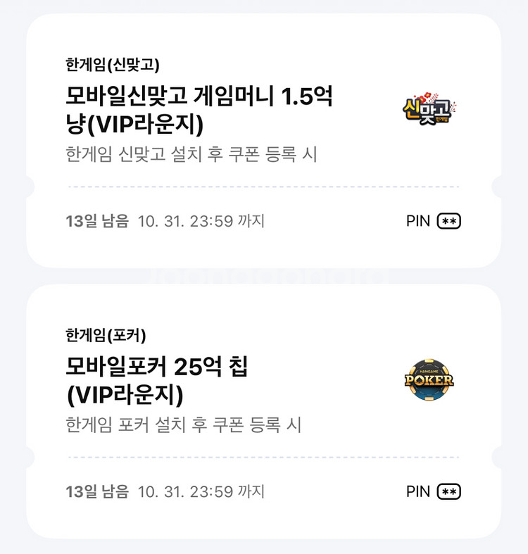 페이코 한게임 신맞고 포커 쿠폰 세트 일괄--0