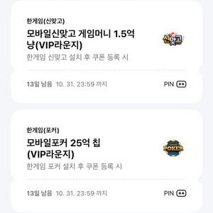 페이코 한게임 신맞고 포커 쿠폰 세트 일괄