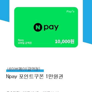 네이버페이 1만원권 5장