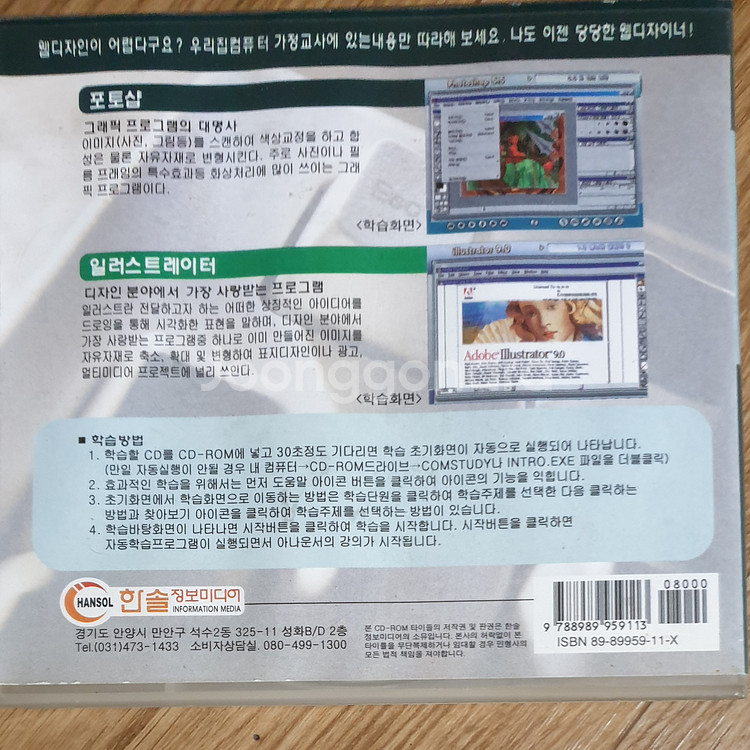읏삼이 컴퓨터 학습 프로그램 CD 플래쉬 포토샵, 일러--3