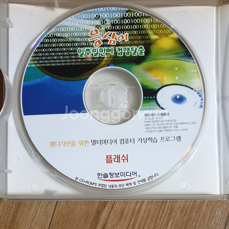 읏삼이 컴퓨터 학습 프로그램 CD 플래쉬 포토샵, 일러--6