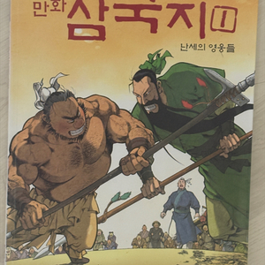 이현세 만화 삼국지 전권