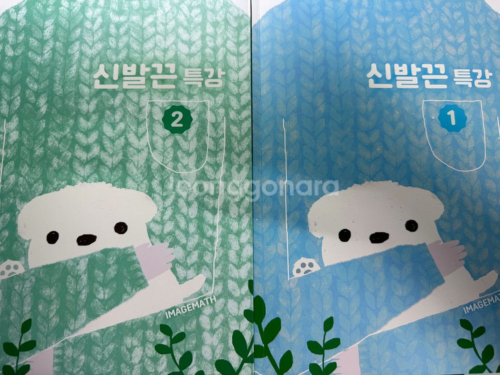대성마이맥 이미지 신발끈 특강 교재1,2 세트 새상품--0