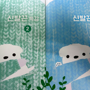 대성마이맥 이미지 신발끈 특강 교재1,2 세트 새상품