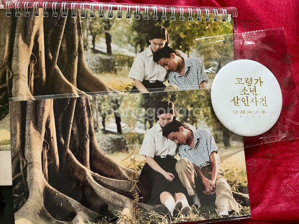 영화 고령가 소년 살인사건 굿즈--0