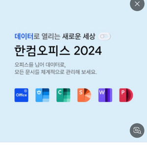 한컴 2024
