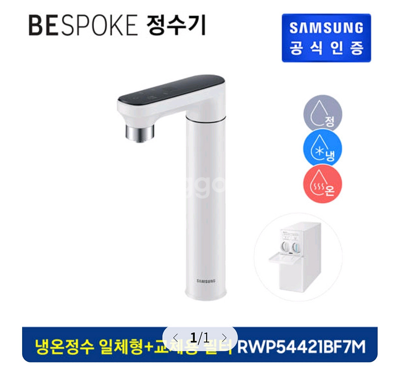삼성 비스포크 정수기+필터 RWP54421BF7MF--0