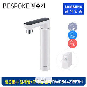 삼성 비스포크 정수기+필터 RWP54421BF7MF