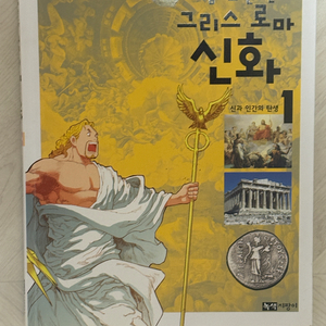 이현세 그리스로마 신화 전권