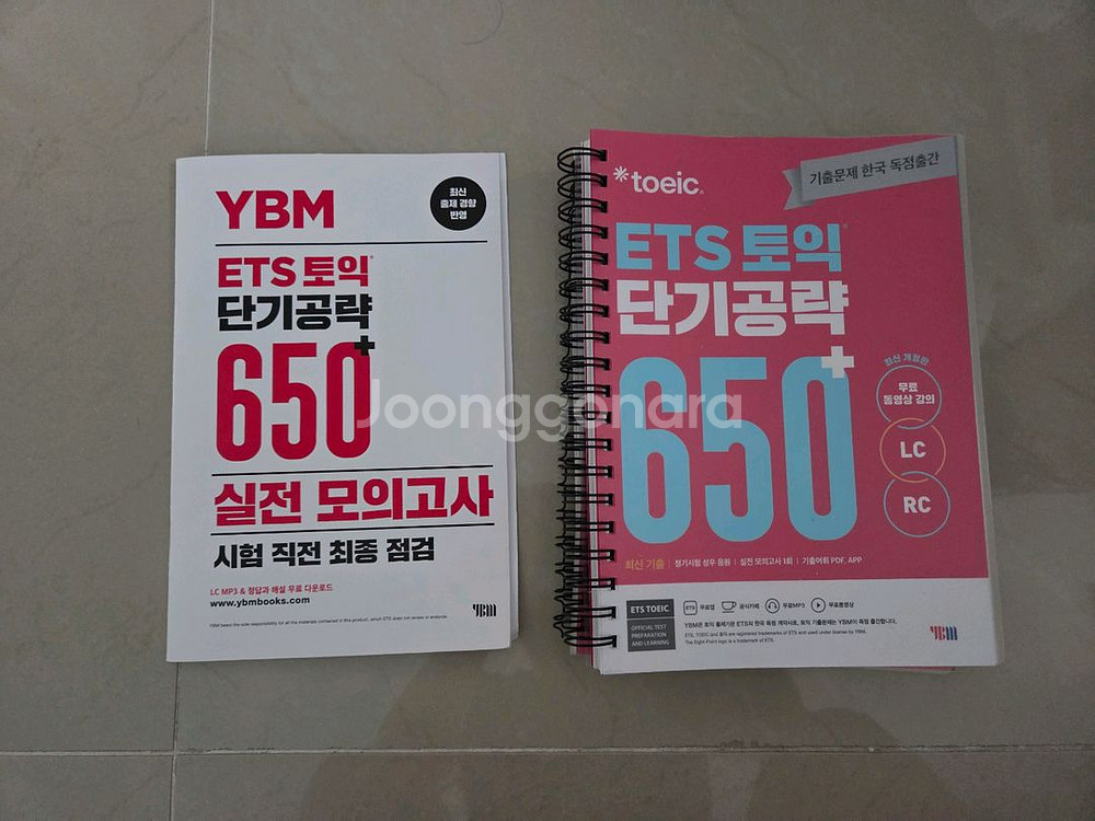 토익 단기공략 650+ 스프링제본 새책 판매합니다--0