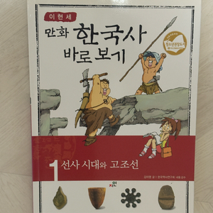 이현세 만화 한국사 전권