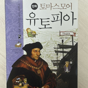 서울대 선정 만화 인문고전 50선