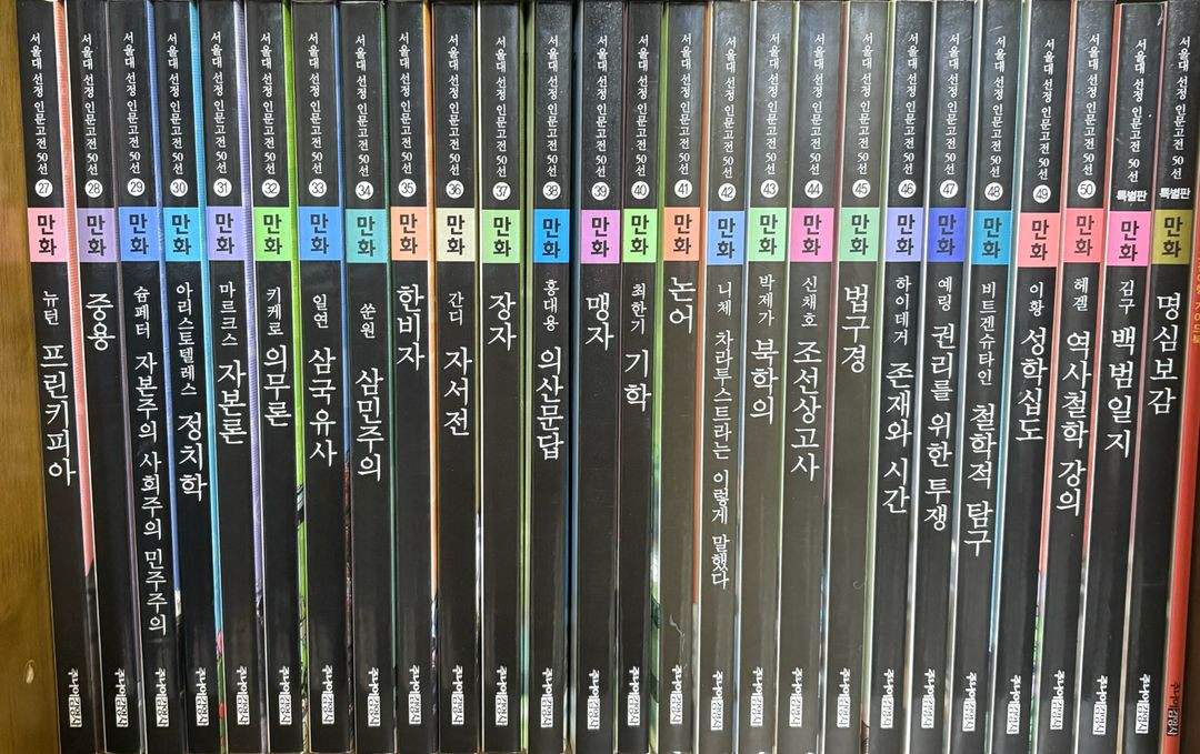 서울대 선정 만화 인문고전 50선 이미지