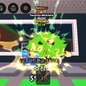 브레인롯으 훔치기 한정판 레인보우 379m