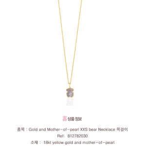 TOUS 골드 앤 마더 오브 펄 18k 목걸이 새상품