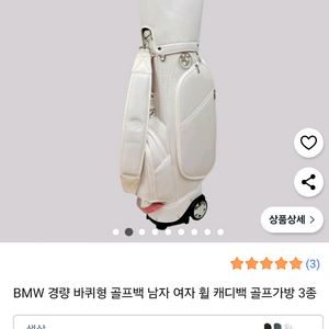BMW 골프백 화이트 미개봉 새상품