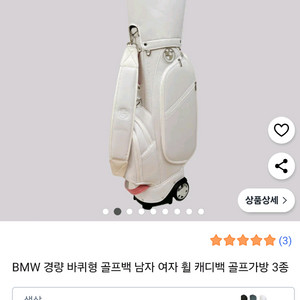 BMW 골프백 화이트 미개봉 새상품