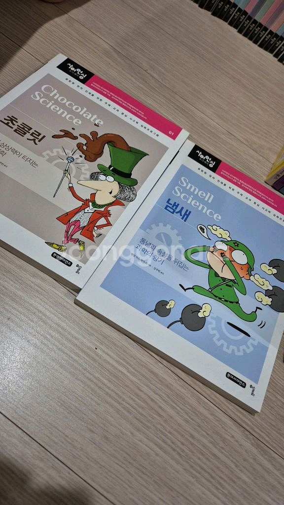 개정판 휘슬러 사이언싱 오딧세이 40권 최상--4