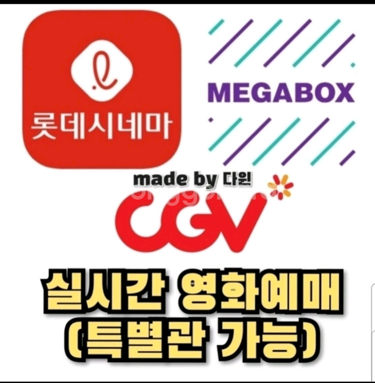 CGV 롯데시네마 메가박스 영화 예매--0