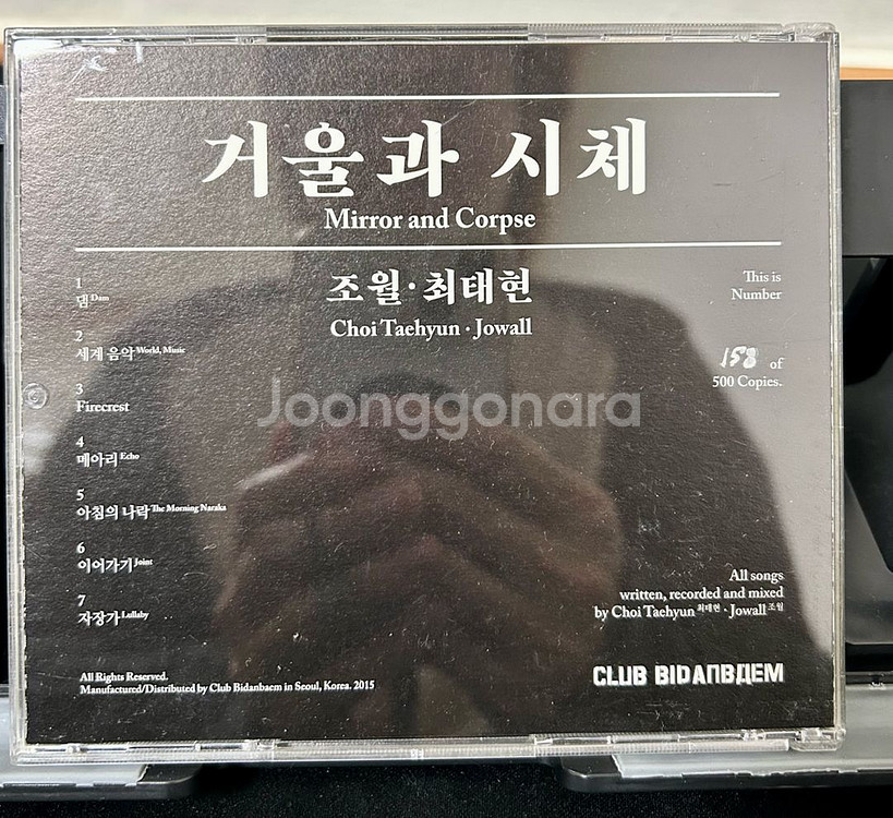 조월x최태현 거울과 시체--4