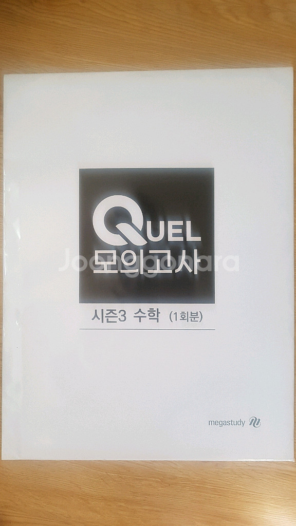 메가스터디 수학 QUEL 퀄 모의고사 시즌3 수학--0