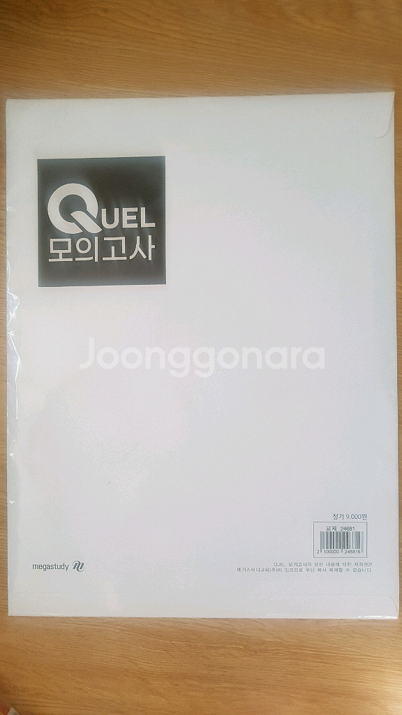 메가스터디 수학 QUEL 퀄 모의고사 시즌3 수학--1