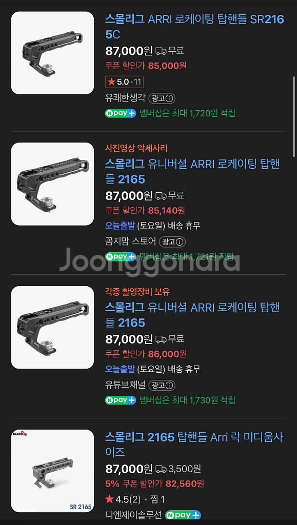 스몰리그 2165 아리 로케이팅 유니버셜 탑핸들--4